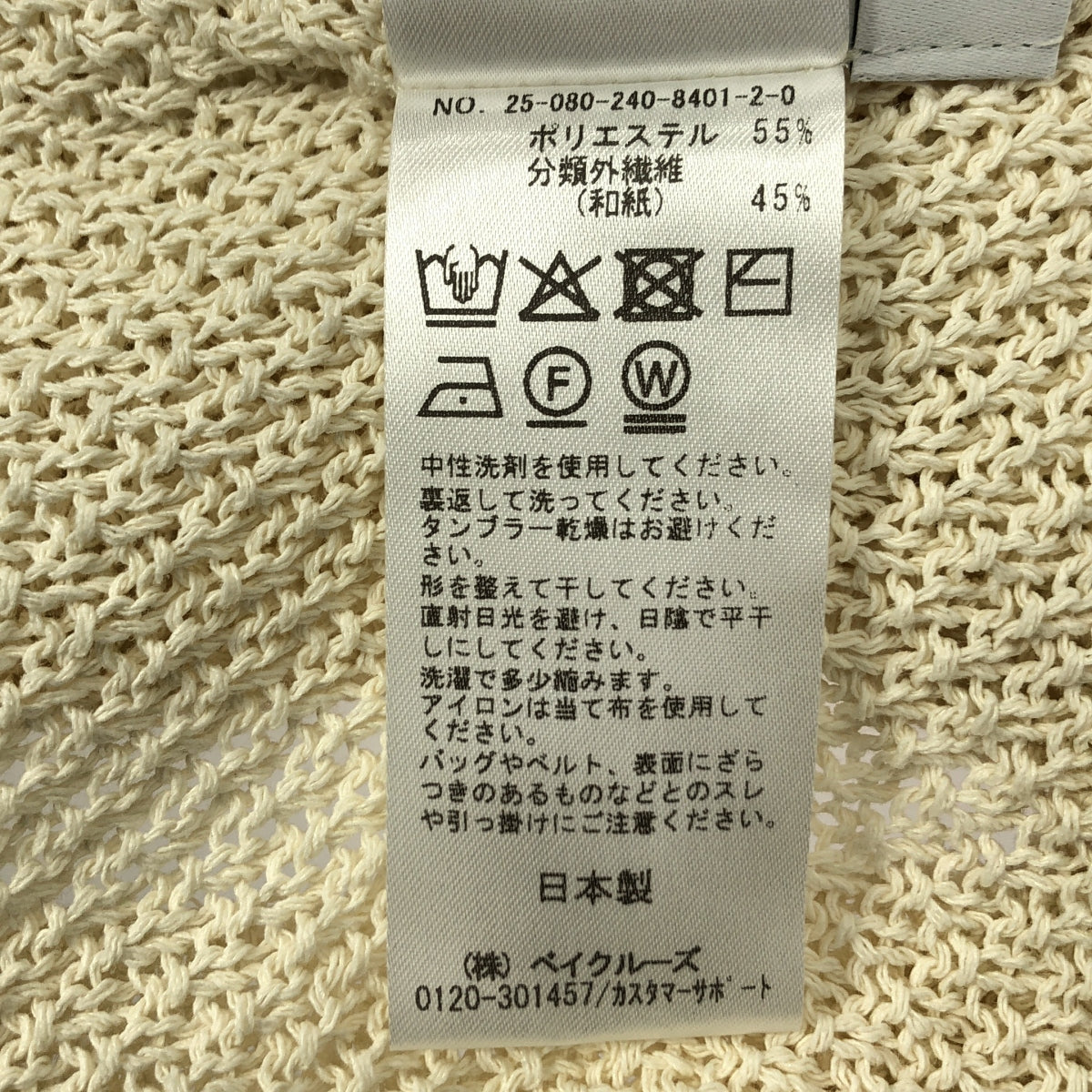 [狀況極佳] NOBLE | 2025SS | Paper Yarn Kanoko 後背 V 字套頭衫 | F | 自然色 | 女款