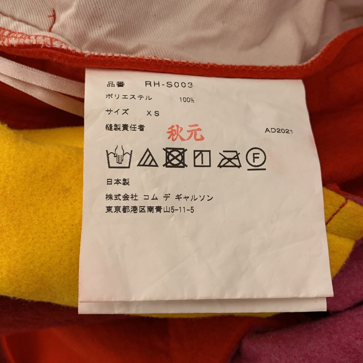 COMME des GARCONS COMME des GARCONS / 콤콤 | 2021AW | 제품 세척 펠트 패치워크 탁 볼륨 이지 스커트 | XS |