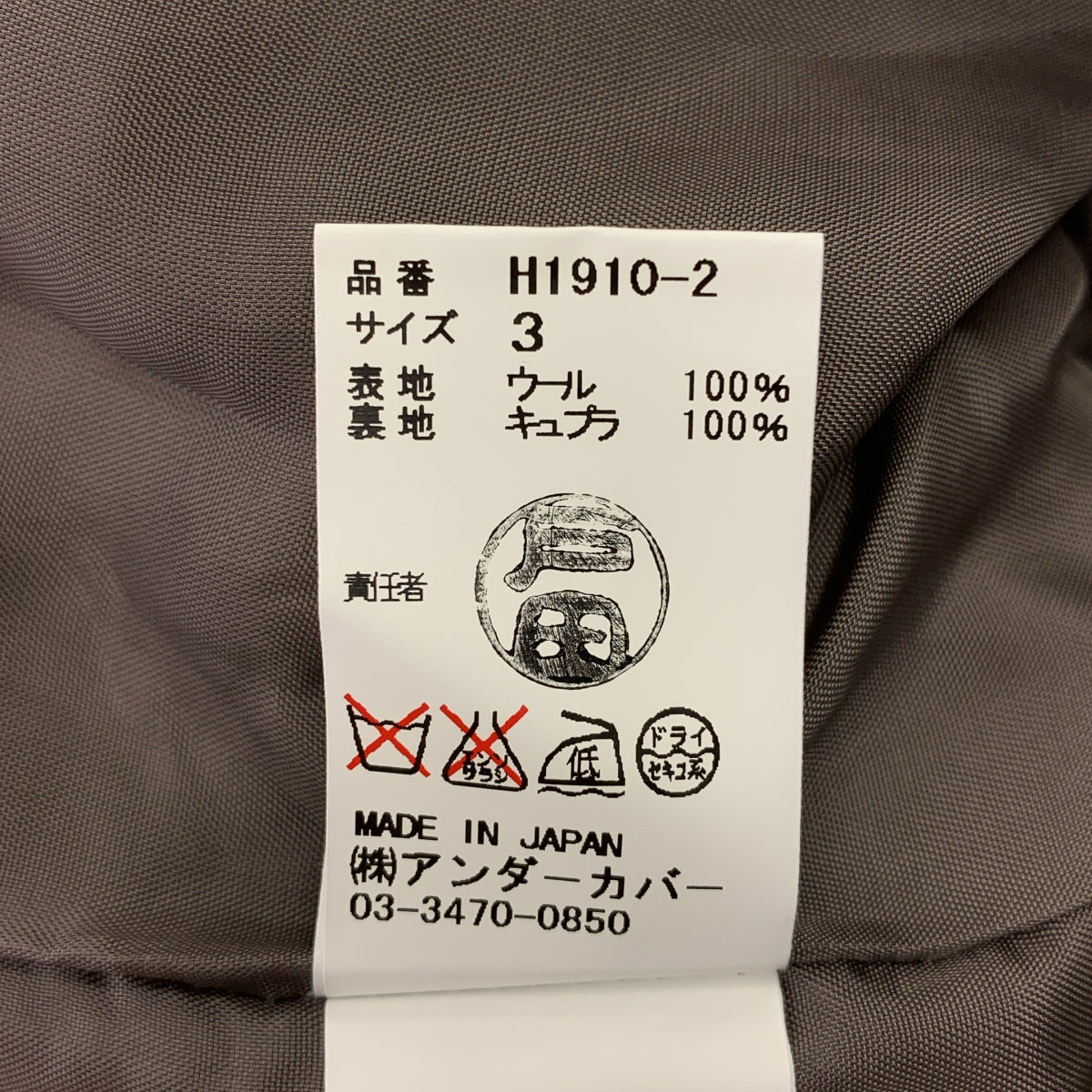 UNDER COVER  / アンダーカバー | ウール キュプラ 切替 Vネック カーディガン | 3 | カーキ | レディース