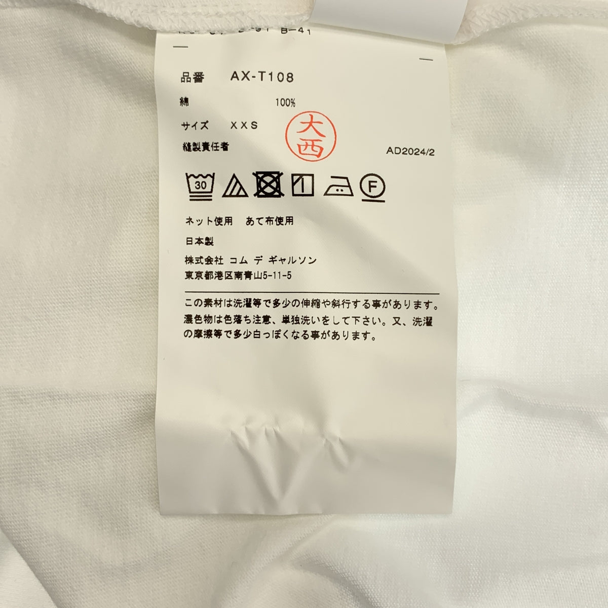 PLAY COMME des GARÇONS | 2024 | 愛心Logo圓領T卹 | XXS | 女款