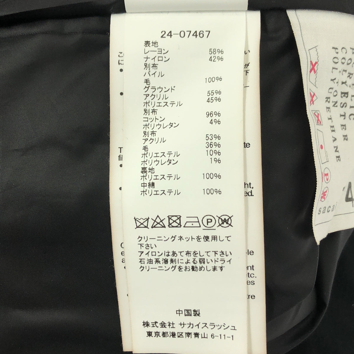 sacai | 2024 秋冬 | x SPIEWAK / MA-1 Blouson 羊毛襯裡加厚外套 | 尺寸 2 | 黑色 | 女款
