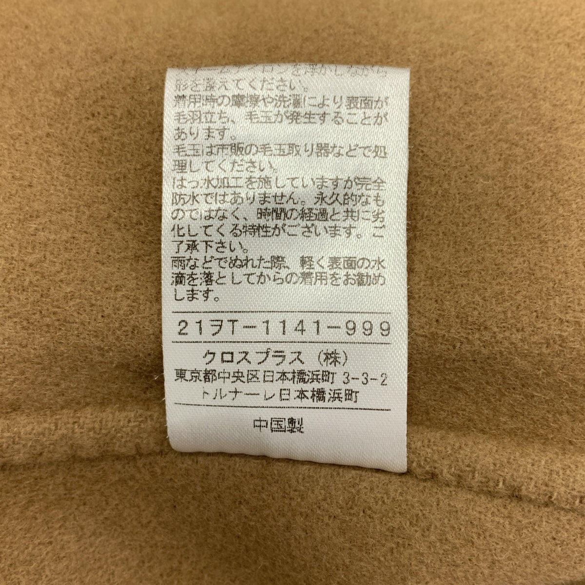 N.O.R.C / ノーク | ウールリバービッグカラーコート | 3 |