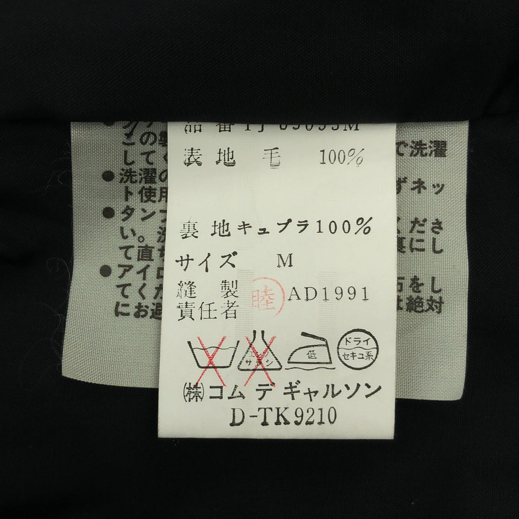 tricot COMME des GARCONS / トリココムデギャルソン | AD1991 | ヴィンテージ ウールギャバ ショールカラー 3B テーラードジャケット | M | ブラック | レディース