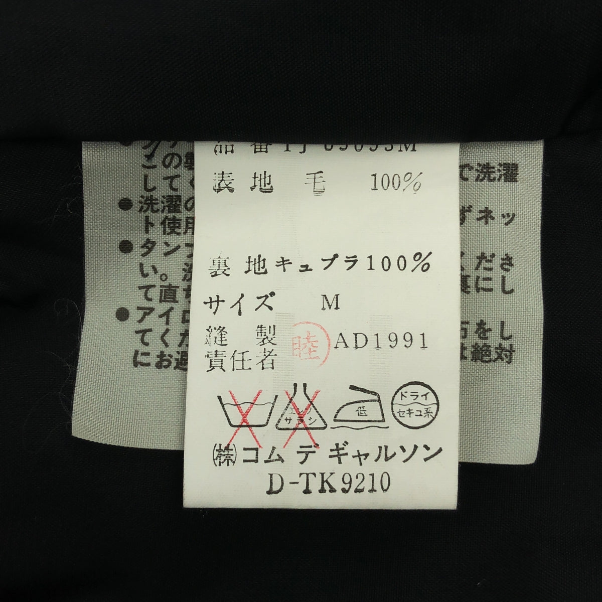 tricot COMME des GARCONS / 트리코콤 데 갤슨 | AD1991 | 빈티지 울 개바 숄 컬러 3B 테일러드 재킷 | M | 블랙 | 여성