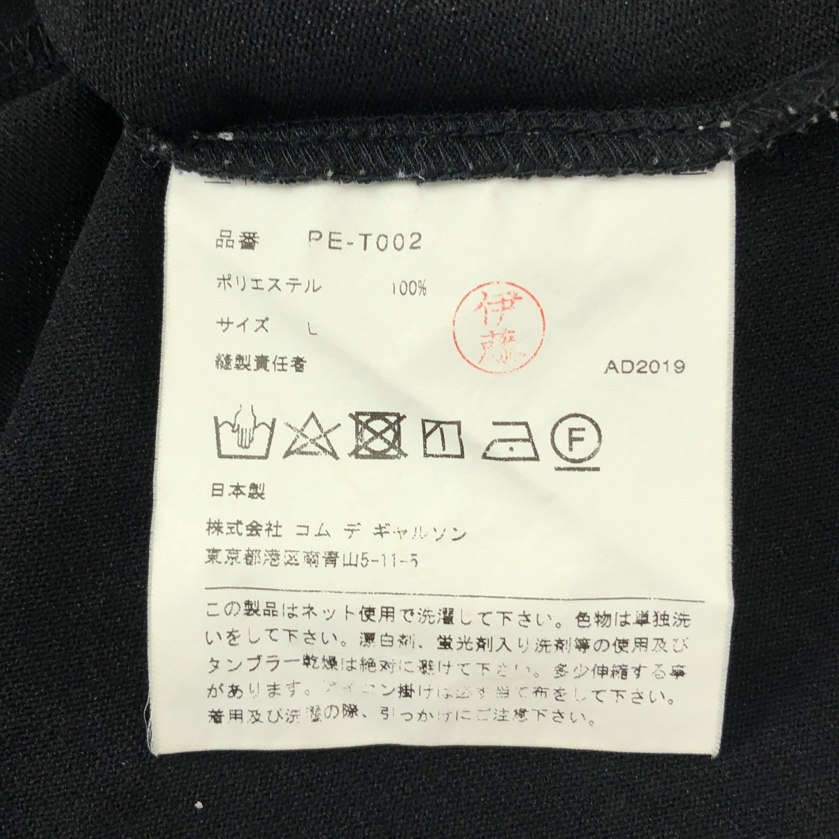 COMME des GARÇONS HOMME PLUS | 2020 春夏 |聚酯不對稱鏤空長 T 卹 | SHOPBOP L 號 |黑色|男士