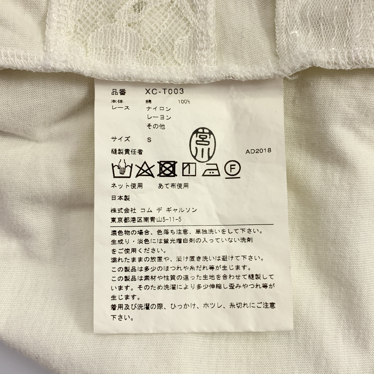 JUNYA WATANABE COMME des GARCONS / 준야와타나베 | 2019SS | 레이스 크루넥 티셔츠 컷소우 | S |