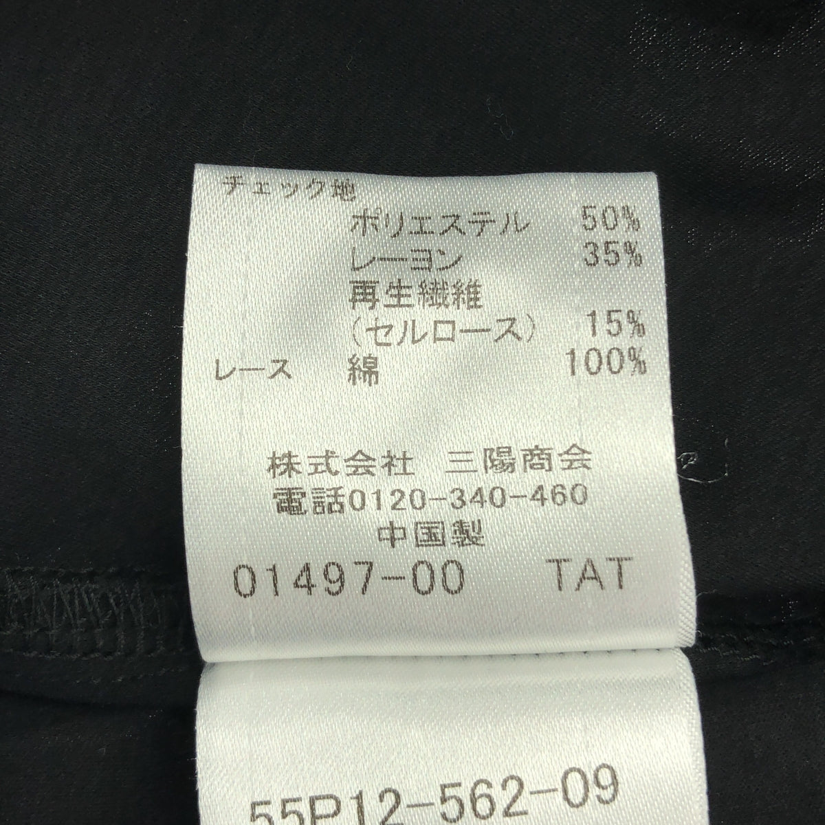 BLUE LABEL CRESTBRIDGE / ブルーレーベル・クレストブリッジ | チュールレイヤード チェック袖 半袖 カットソー | 38 | ブラック | レディース