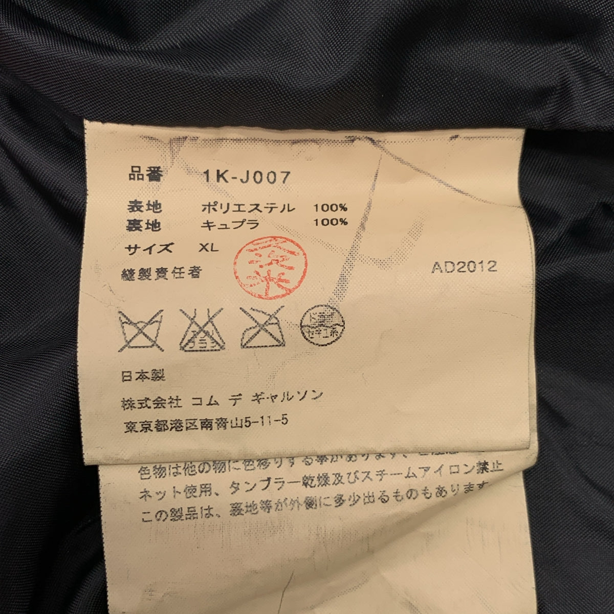 BLACK COMME des GARCONS / ブラックコムデギャルソン | 2013SS | ポリエステル 製品加工 ライダース ジャケット ブルゾン / 総裏地 | XL | メンズ