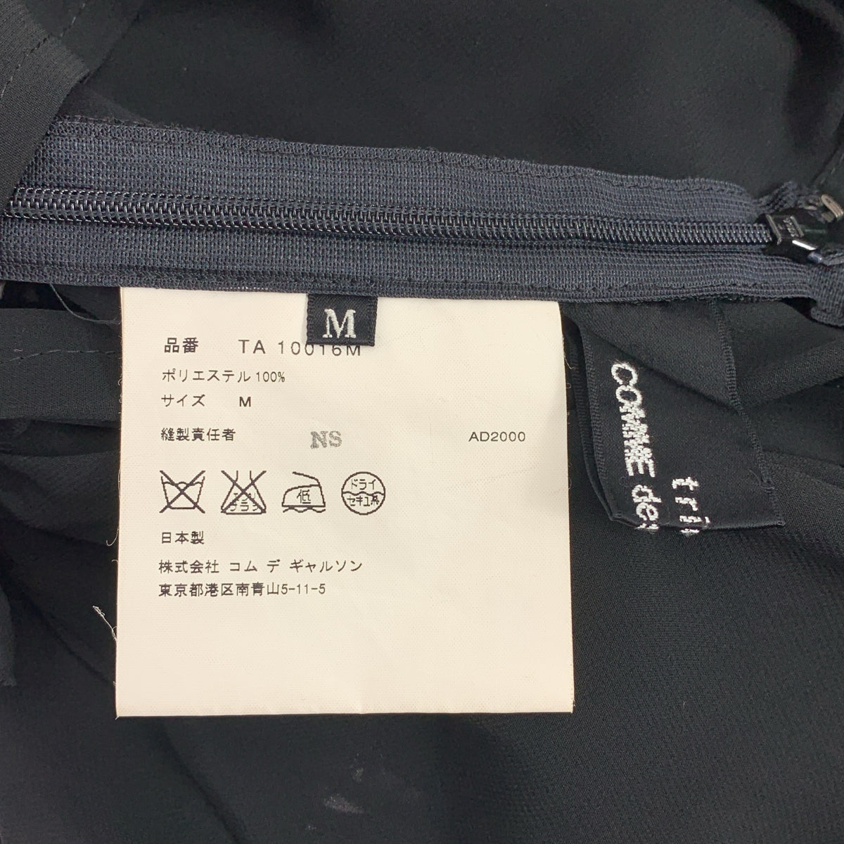 tricot COMME des GARCONS / トリココムデギャルソン | 2001SS | 裁断加工 シアー プルオーバー ワンピース | M | レディース