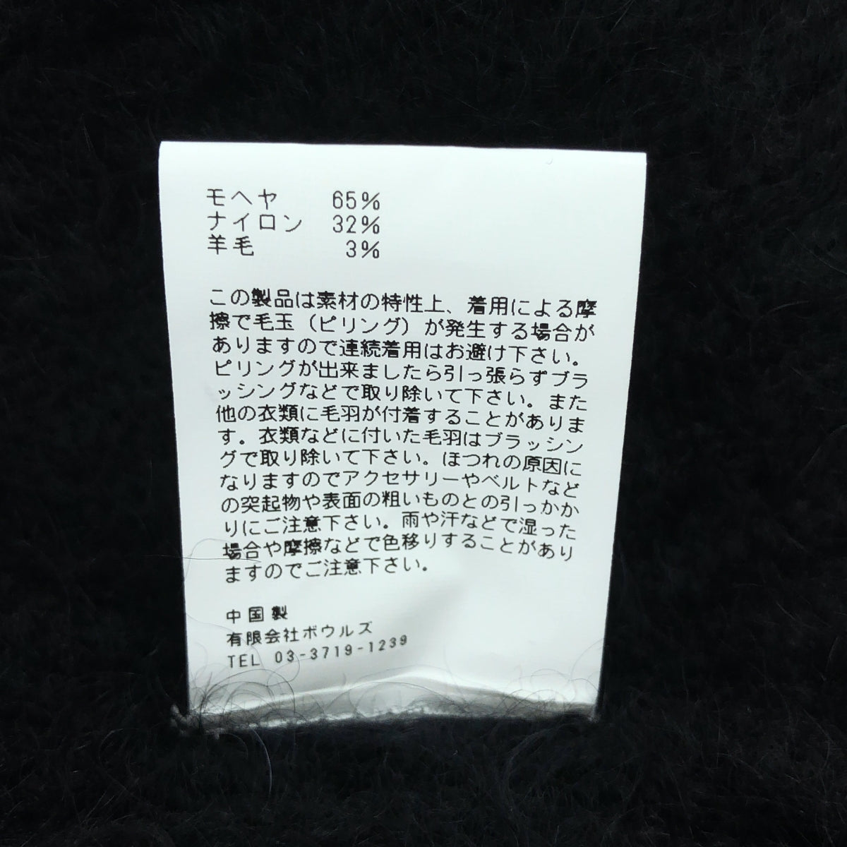 HYKE / 하이크 | MOHAIR CROP TOP 모헤어 크롭드 니트 | 1 | 블랙 | 여성