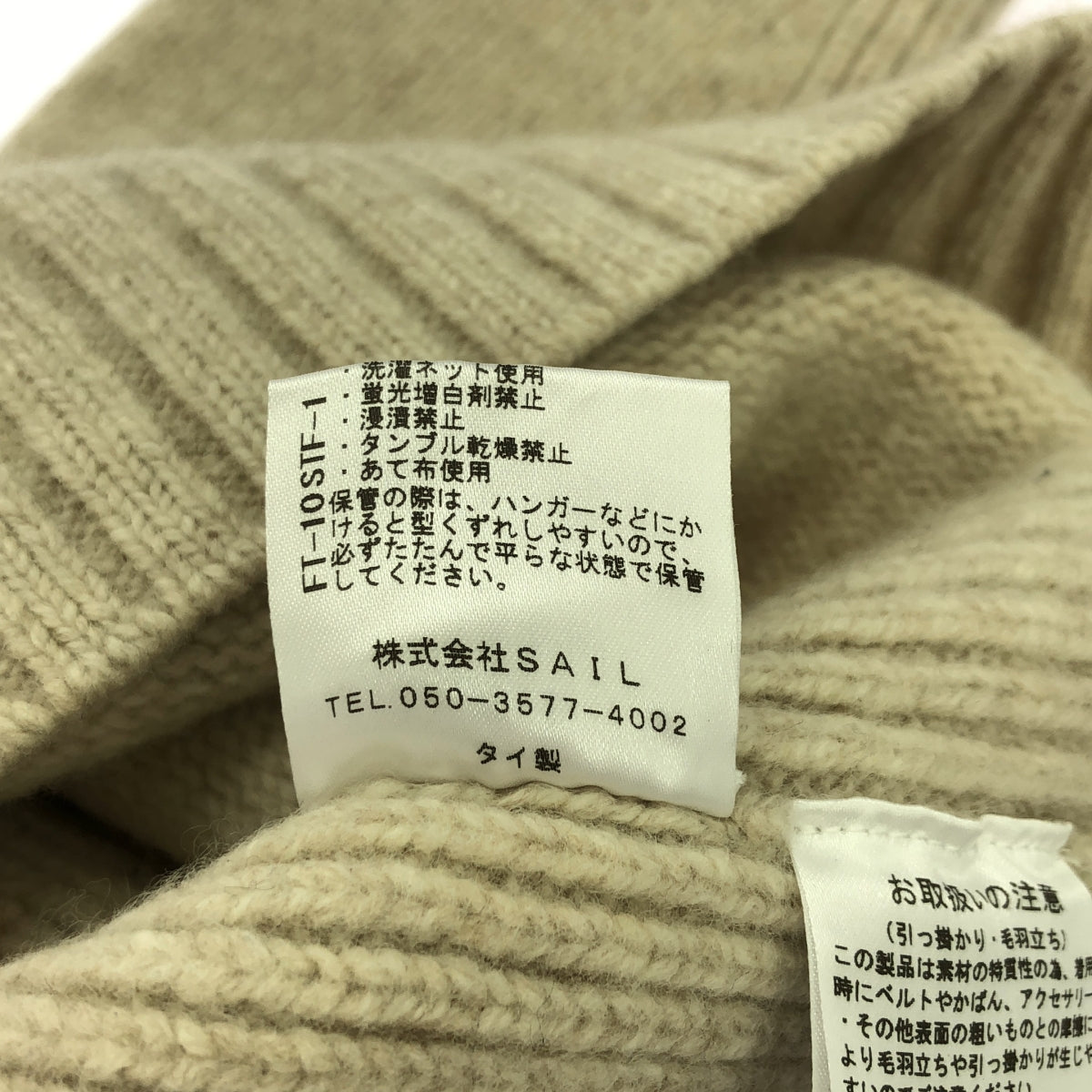 SEVEN TEN by MIHO KAWAHITO / セブンテンバイミホカワヒト | ウール リブ スリット タートルネック ニット プルオーバー | S | ベージュ | レディース