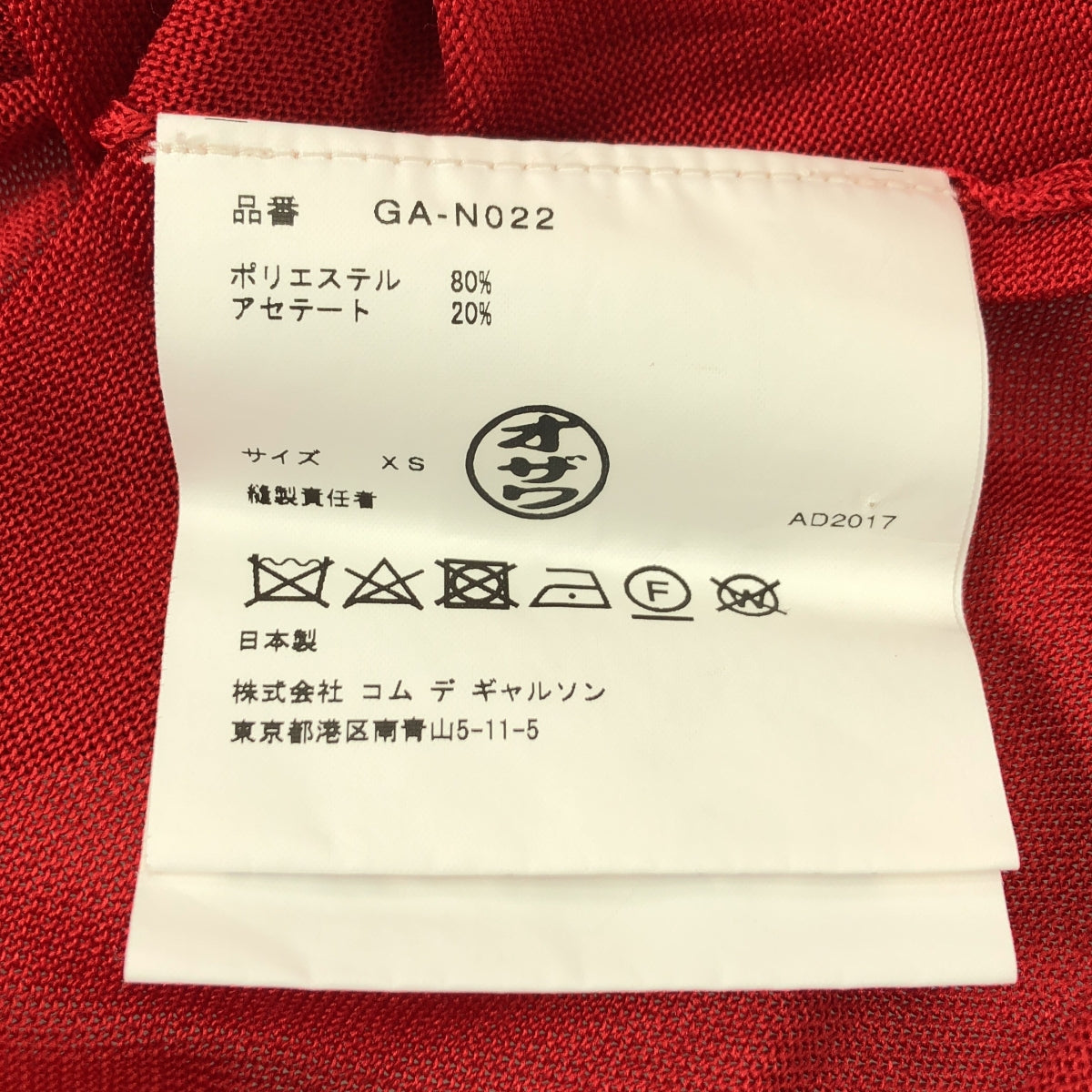 COMME des GARCONS / コムデギャルソン | 2018SS | ポリエステル アセテート フリル装飾 ニット プルオーバー | XS | レディース