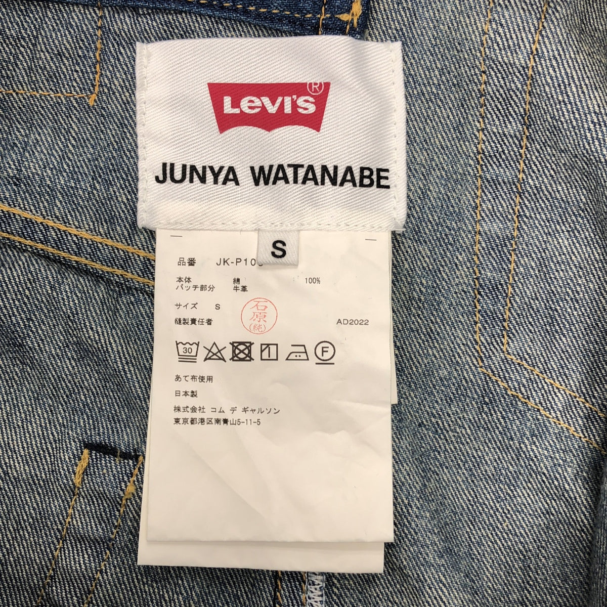 [近新] JUNYA WATANABE | 2023 春夏系列 | x Levis | 重構破洞牛仔褲 | S 碼 | 靛藍 | 女款