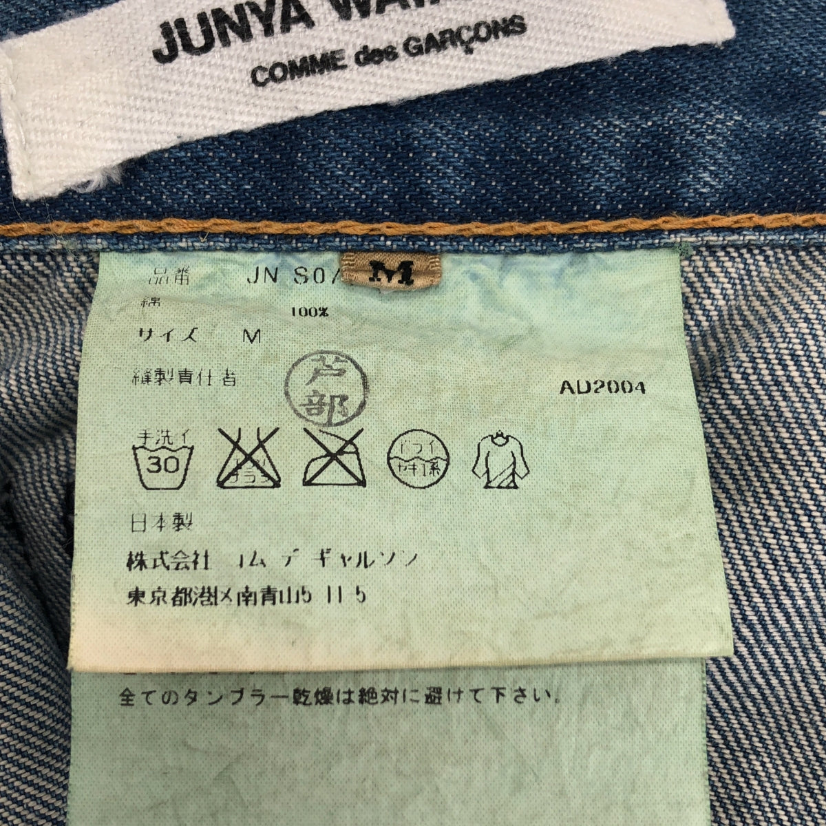 JUNYA WATANABE COMME des GARCONS / 준야와타나베 | 2004AW | 재구성 데님 플레어 스커트 | M | 여성