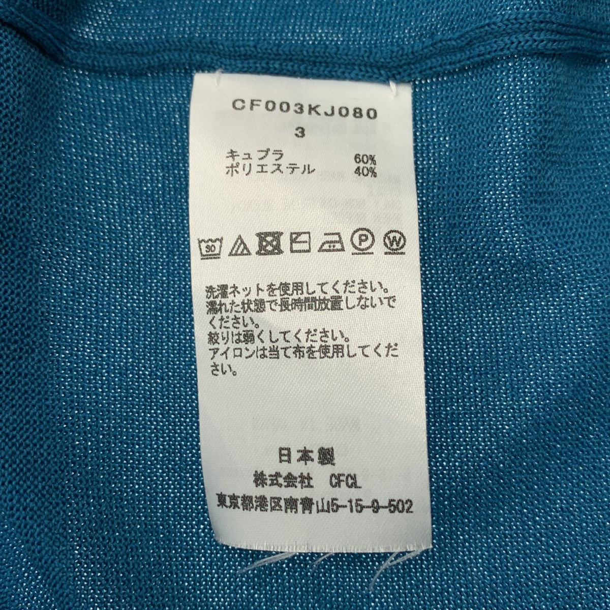 CFCL / シーエフシーエル | ハイゲージハーフスリーブ ニット カーディガン シャツ | 3 | レディース