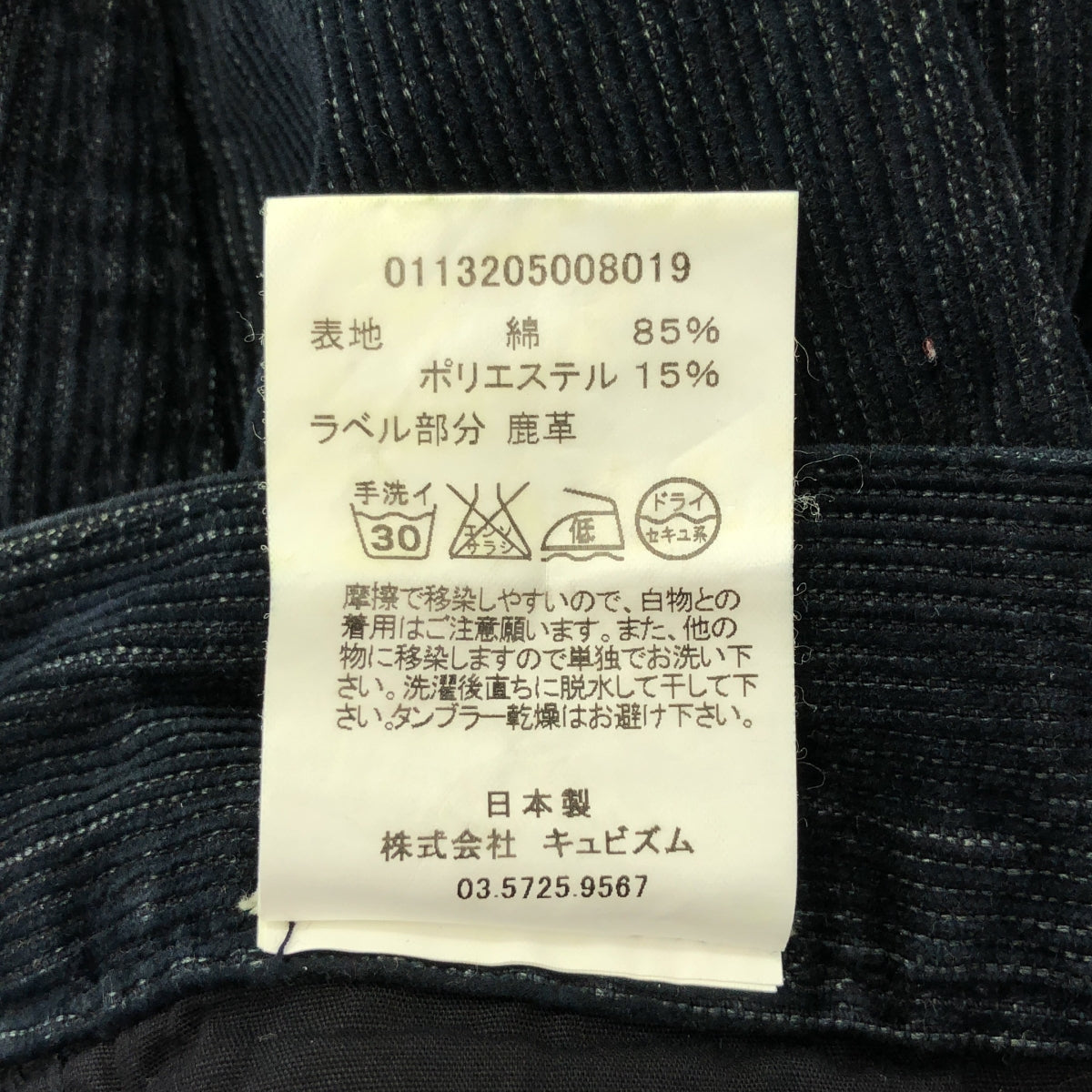 visvim / Visvim |燈芯絨褲子 | 1 |深海軍藍 |女性的