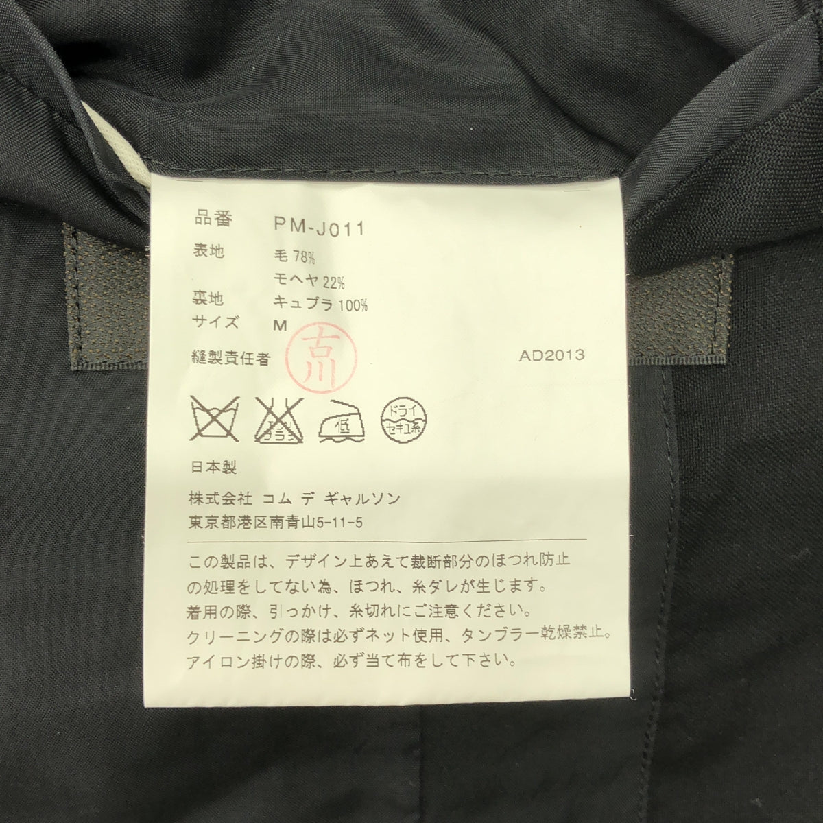 COMME des GARÇONS HOMME PLUS | 2014 春夏 |改良對接分層調整單排扣外套 | SHOPBOP尺寸 M |男士