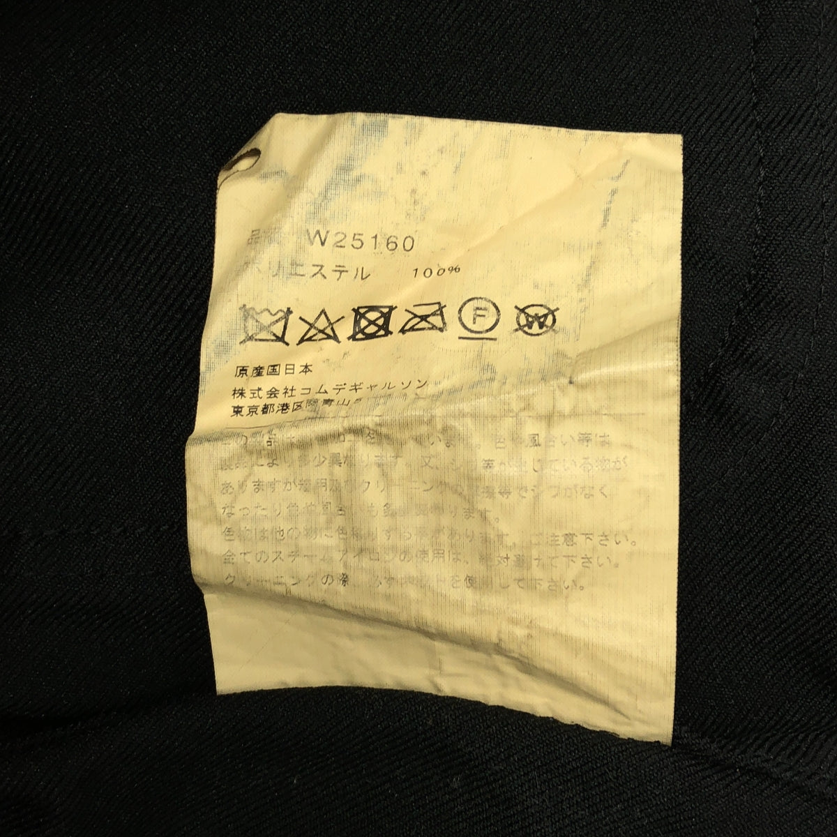 COMME des GARÇONS 襯衫 | 2017 秋冬 | 聚酯縮水 7B 修身外套 | 尺寸 S |