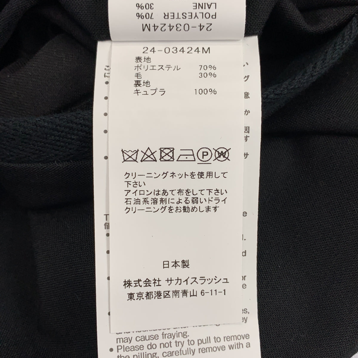 sacai / サカイ | Belted trousers フレア パンツ | 3 | メンズ