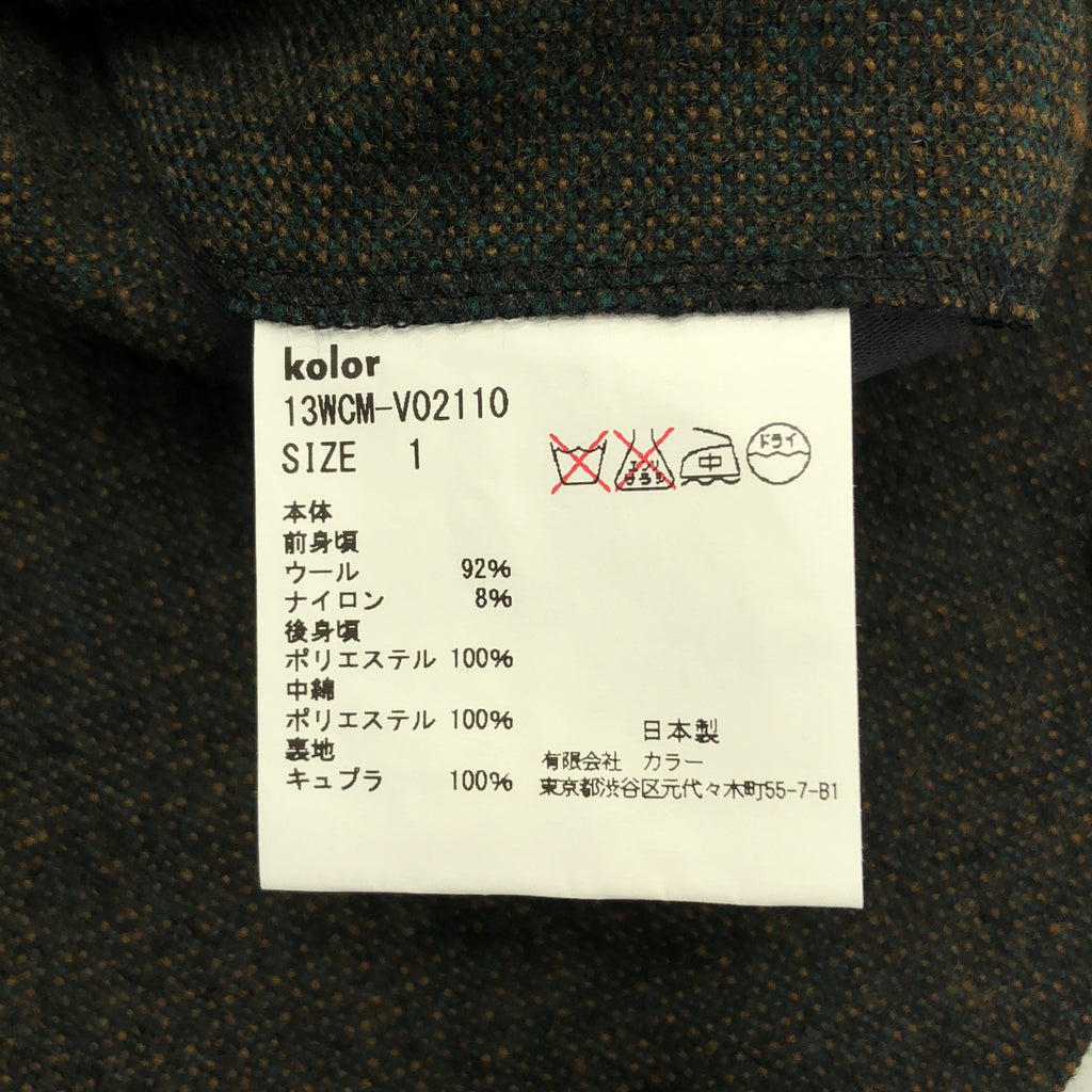 【美品】  kolor / カラー | ウール ジレ ベスト | 1 | オリーブ | メンズ