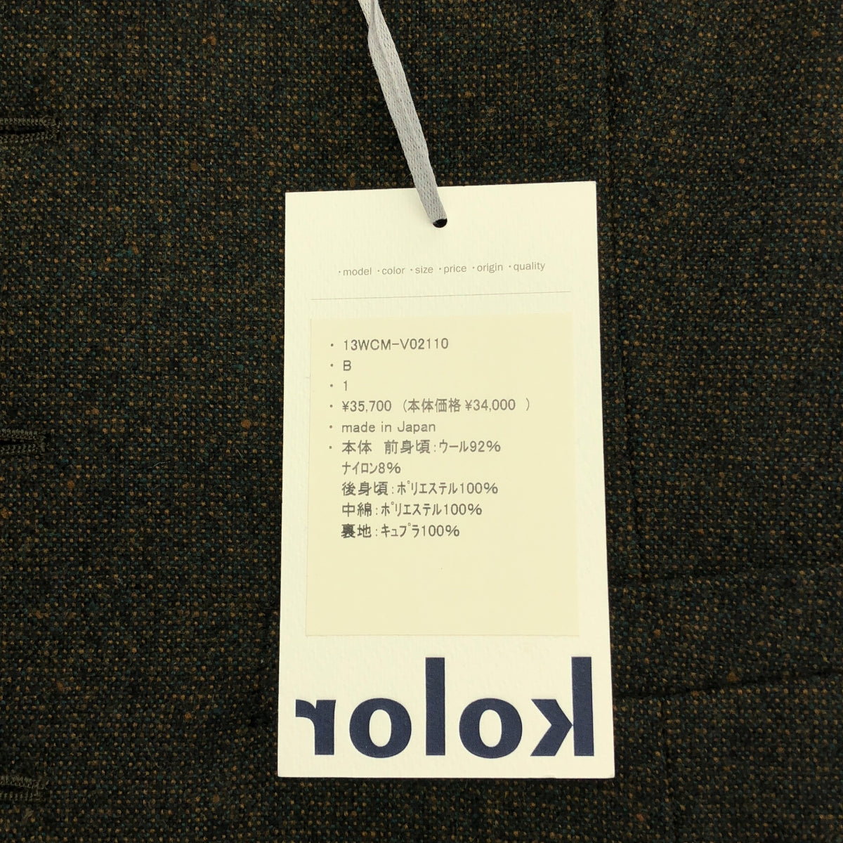 【美品】  kolor / カラー | ウール ジレ ベスト | 1 | オリーブ | メンズ