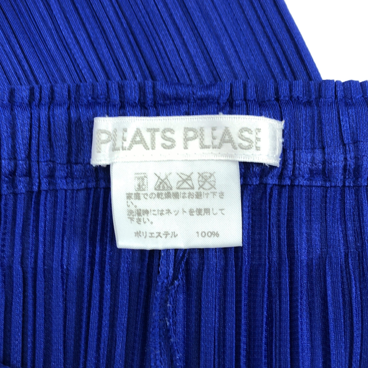 PLEATS PLEASE ISSEY MIYAKE | 褶飾修身喇叭褲 | 3碼 | 藍色 | 女款