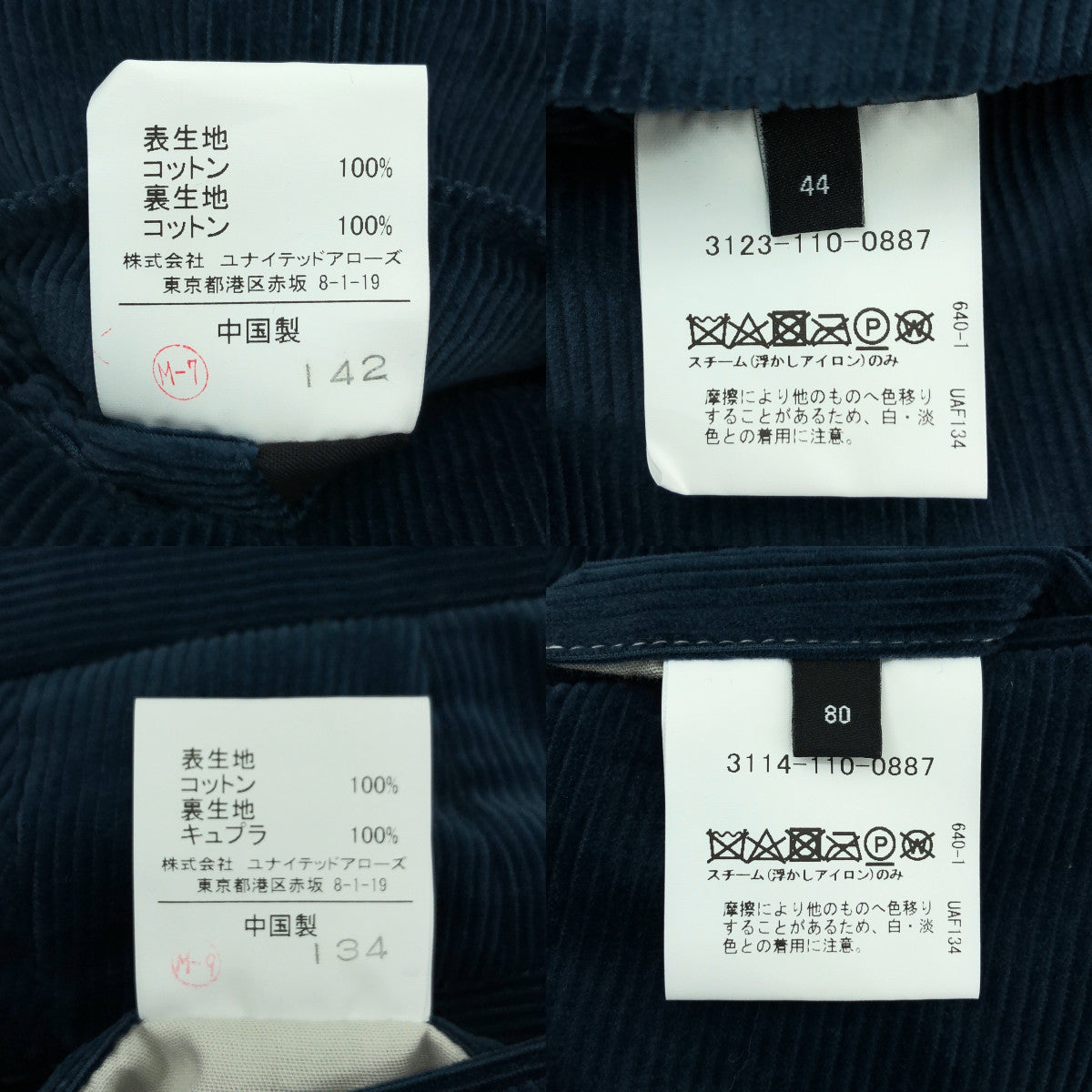 【미품】 UNITED ARROWS green label relaxing / 유나이티드 아로즈 그린 라벨 릴랙싱 | × DUCA VISCONTI DI MODRONE / 3 개 코듀로이 재킷 지레 베스트 슬랙스 바지 / 설정 | 44/44/80 | COBALT | 남성