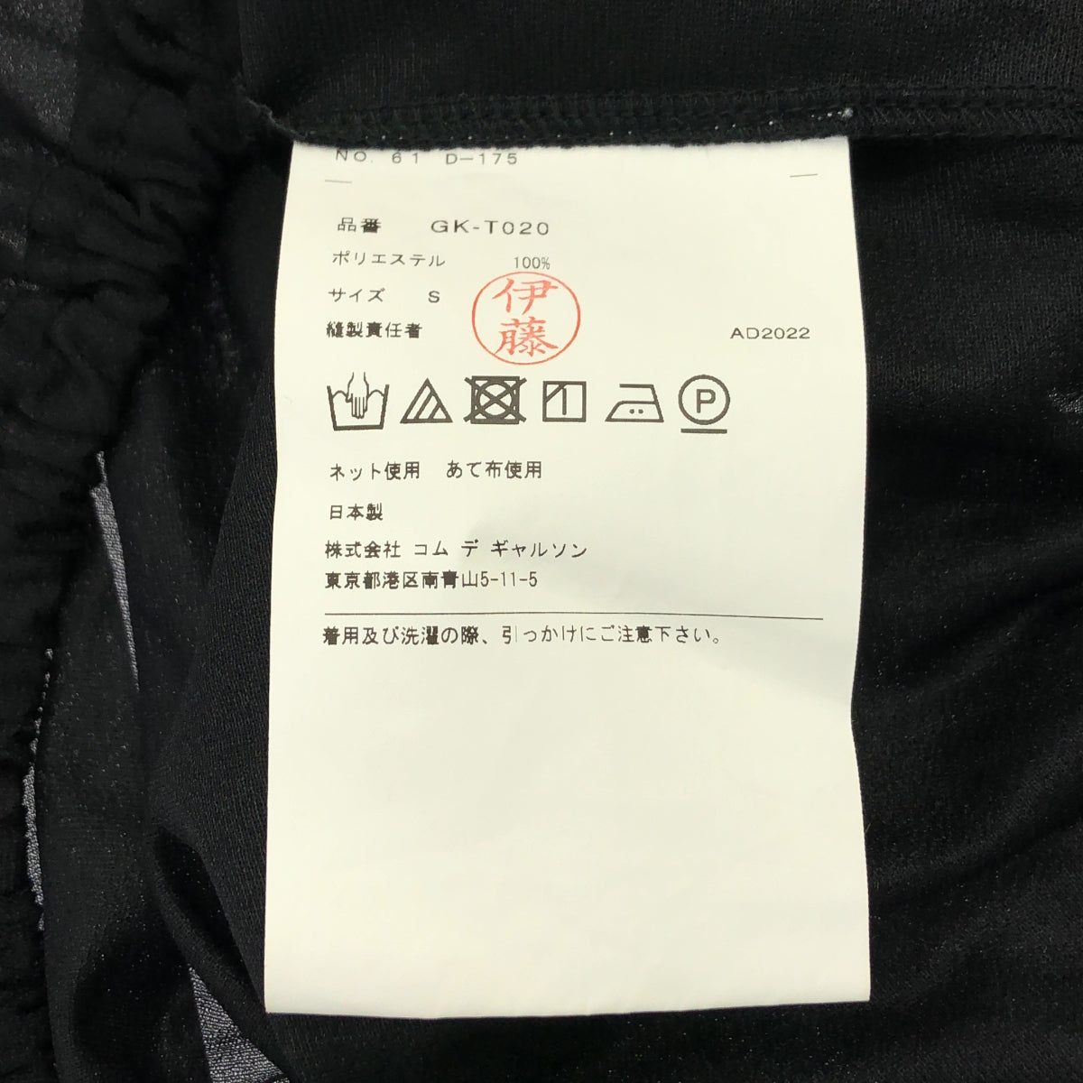 COMME des GARÇONS | 2023 春夏系列 | 聚酯褶皺套頭衫 | S 碼 | 女款