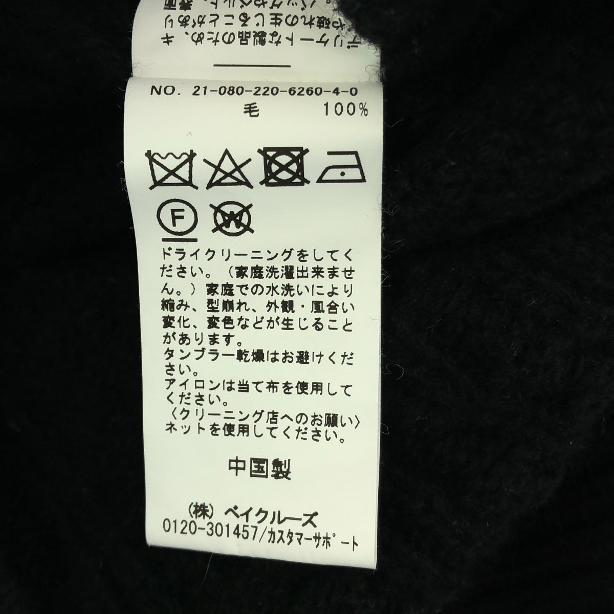 Framework / フレームワーク | スーパージーロンケーブルVネックセーター | F | ブラック | レディース