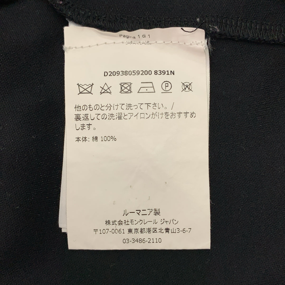 MONCLER | GIROCOLLO 天鵝絨 Logo T 卹 | S 碼 | 女款