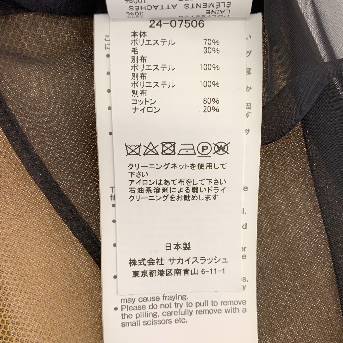 【成色極佳】sacai | 2024春夏 | 雪紡混紡西裝襯衫 | 蕾絲飾邊Logo無袖紐扣襯衫 | 1碼 | 卡其色/黑色 | 女款