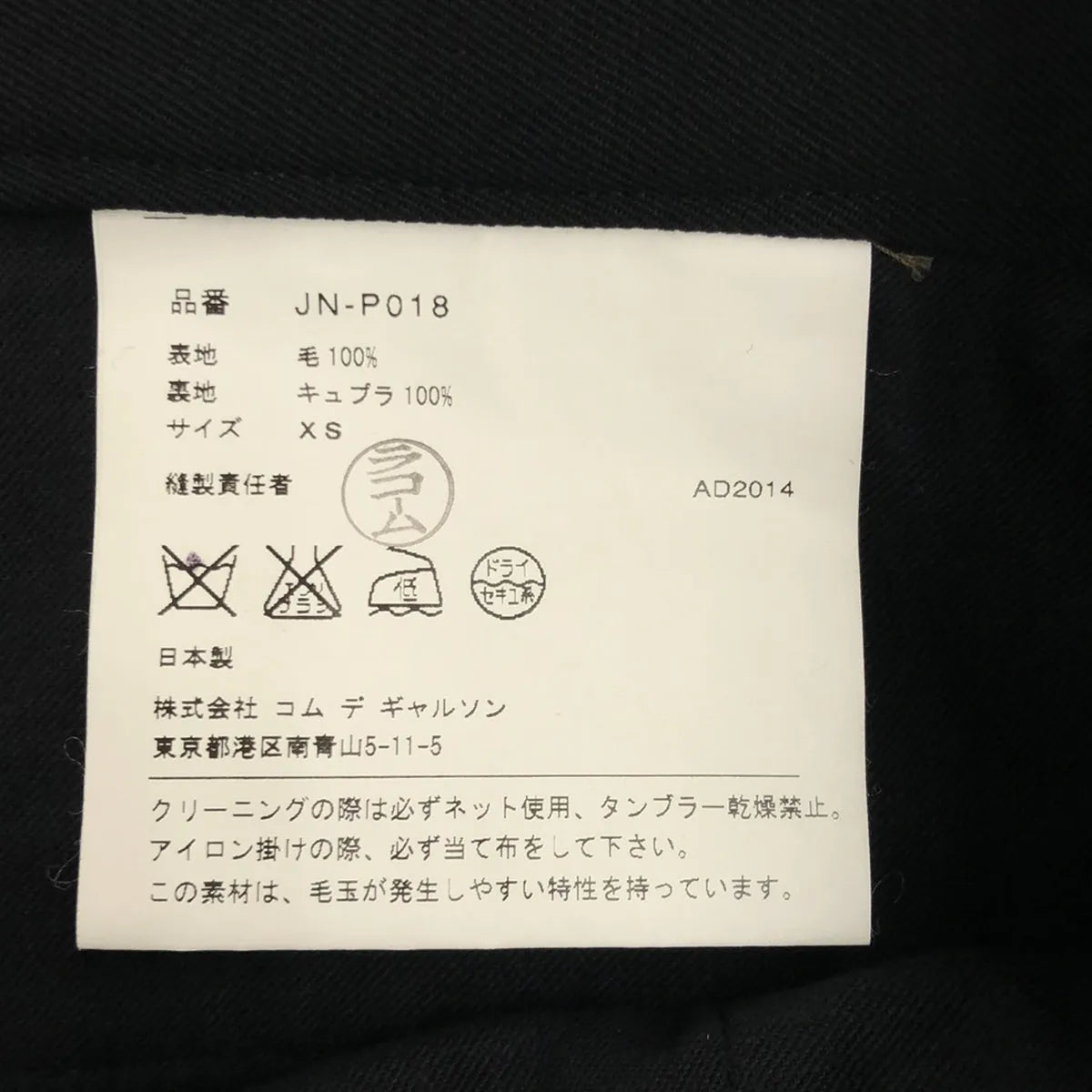 JUNYA WATANABE / ジュンヤワタナベ | 2014AW | サイドアジャスター 2タックスラックスパンツ | XS | ブラック | レディース