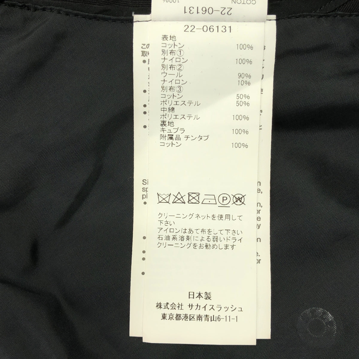 sacai | 2022 秋冬 | 全身印花、不對稱標誌拉鍊抽繩外套/束腰外套 | 尺寸 2 | 女款