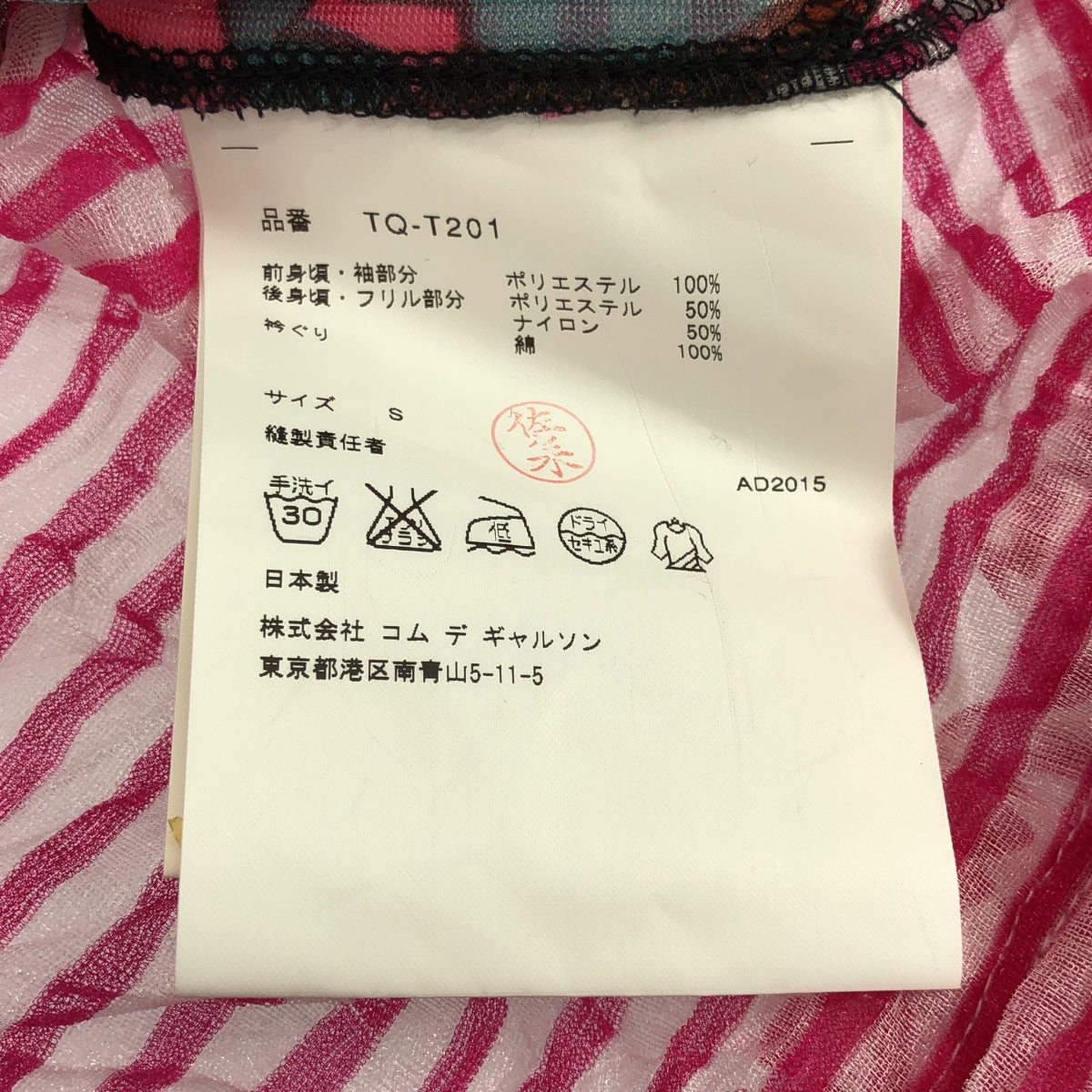 tricot COMME des GARÇONS | 2016 春夏 | 花卉邊框對接透視襯衫 | S 碼 | 女款