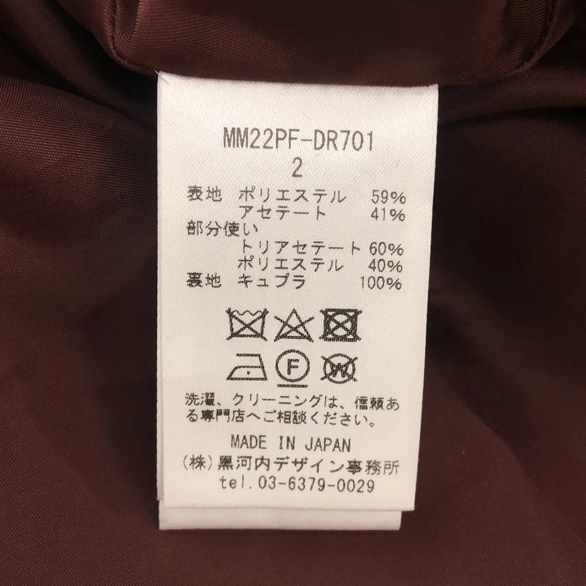 [品相良好] 黑河內真 |花卉提花喇叭裙 | 2 |波爾多紅/淺藍色/白色 |女性的