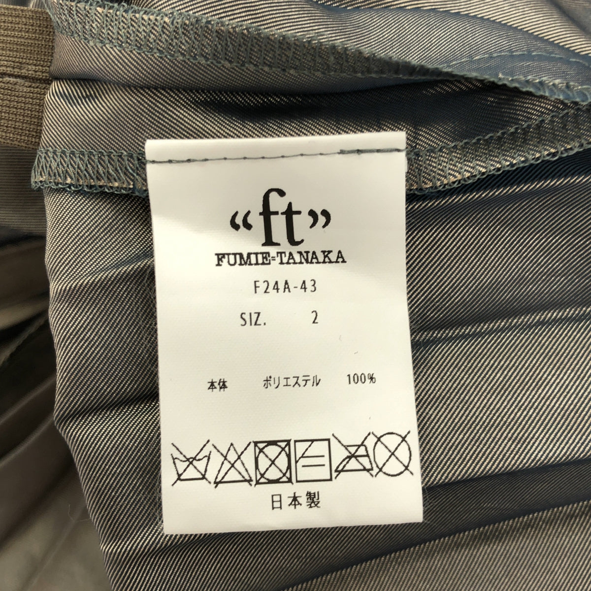 FUMIKA UCHIDA | 腰部標誌褶皺長裙 | 尺寸 2 | 卡其色 | 女款