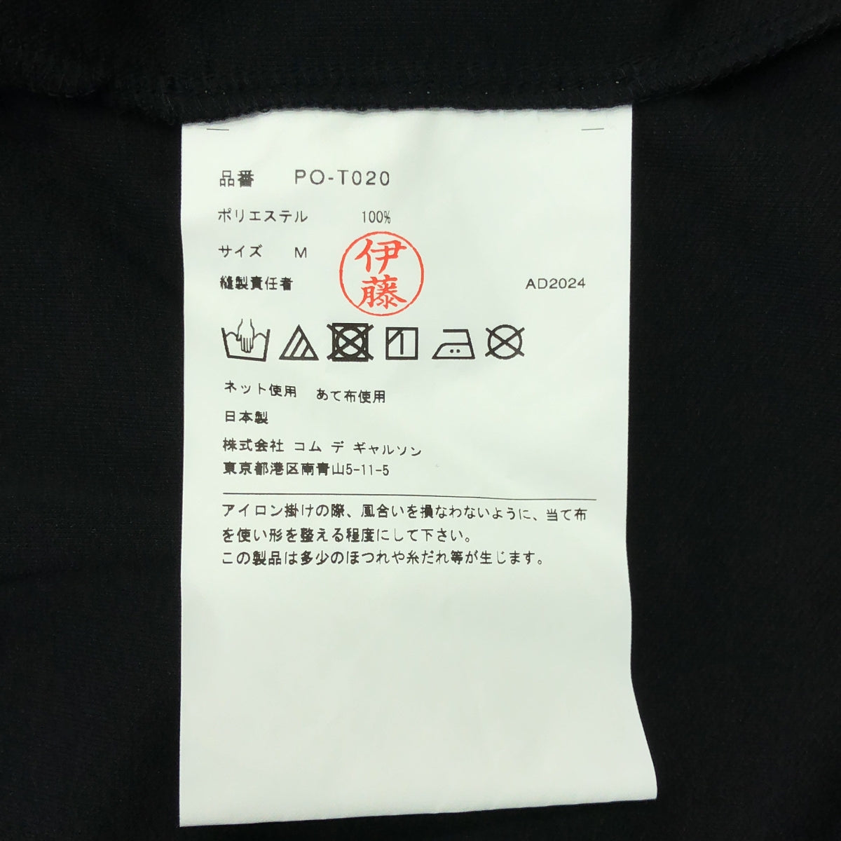 【미품】 COMME des GARCONS HOMME PLUS 2025SS | 컷오프 도킹 플레어 컷소우 | M | 블랙 | 남성