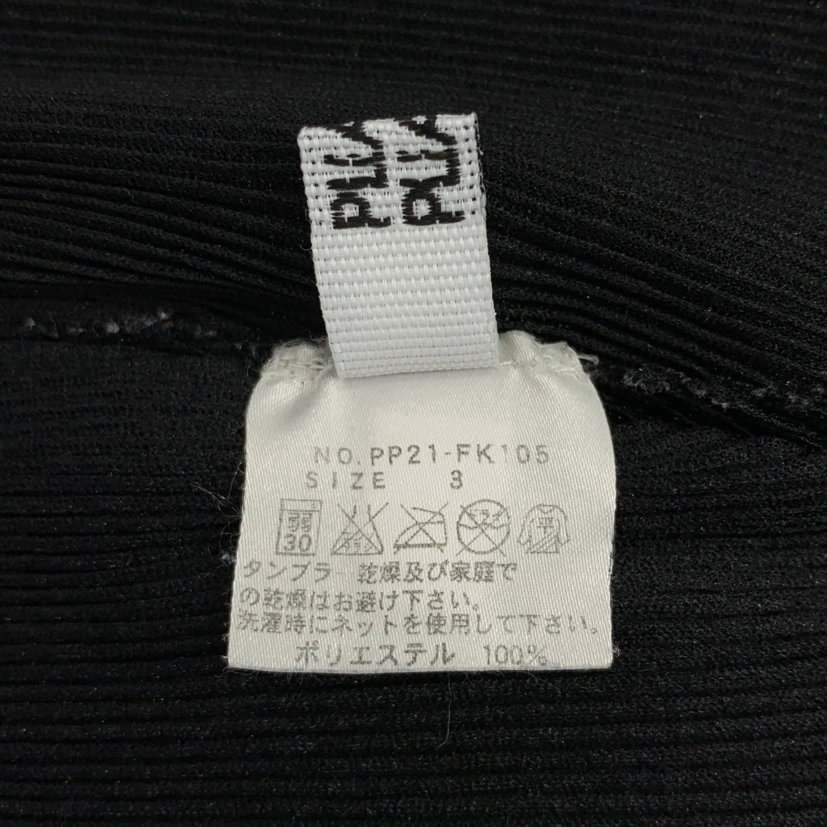 PLEATS PLEASE ISSEY MIYAKE / 플리츠 프리즈 이세이 미야케 | 주름 풀오버 탑스 셔츠 | 3 |