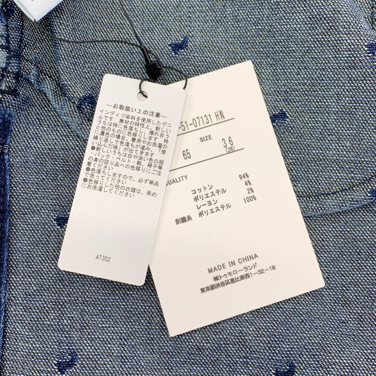 Tomorrowland MACPHEE | 牛仔閃光提花V領中長背心 | 36碼 | 女款