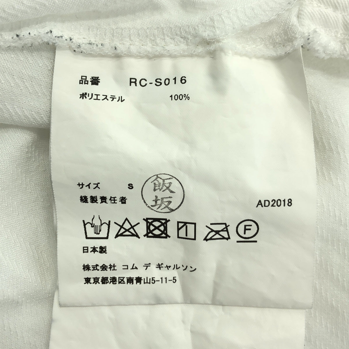 COMME des GARCONS COMME des GARCONS / コムコム | 2019SS | 製品加工 レイヤード バルーン イージー スカート | S |