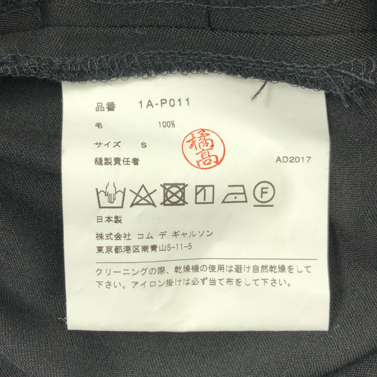 BLACK COMME des GARCONS / 블랙콤 데 갤슨 | 2018SS | 울 이지 사루엘 팬츠 | S |