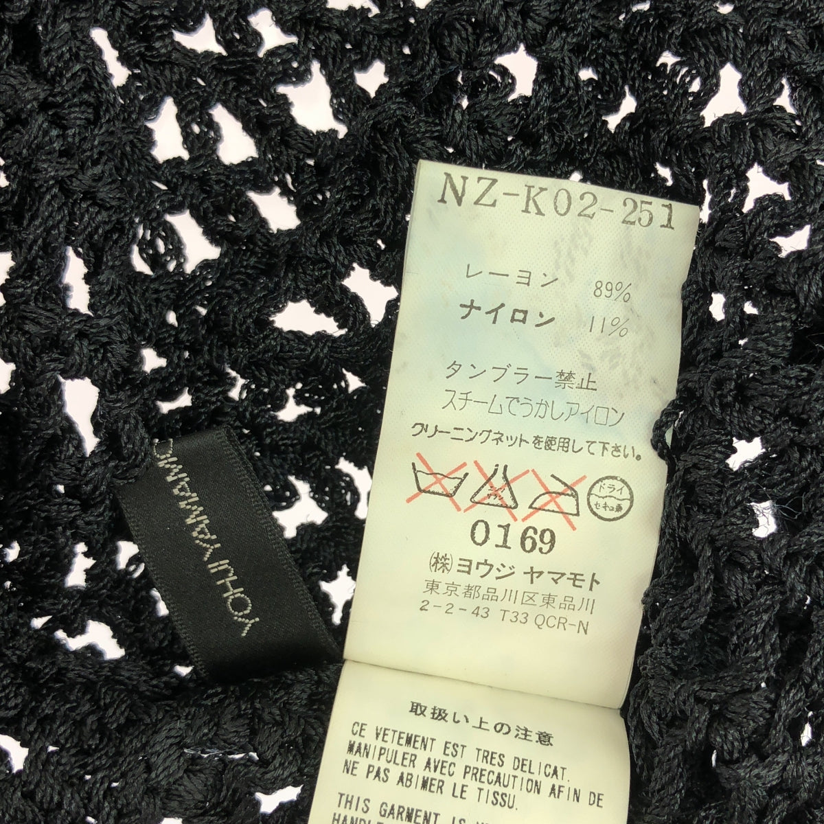 YOHJI YAMAMOTO +NOIR / Yohji Yamamoto Plus Noir | 90年代 / 1992 年春夏 | 人造絲變形鉤編開襟衫 | 尺寸 3 | 黑色 | 女款