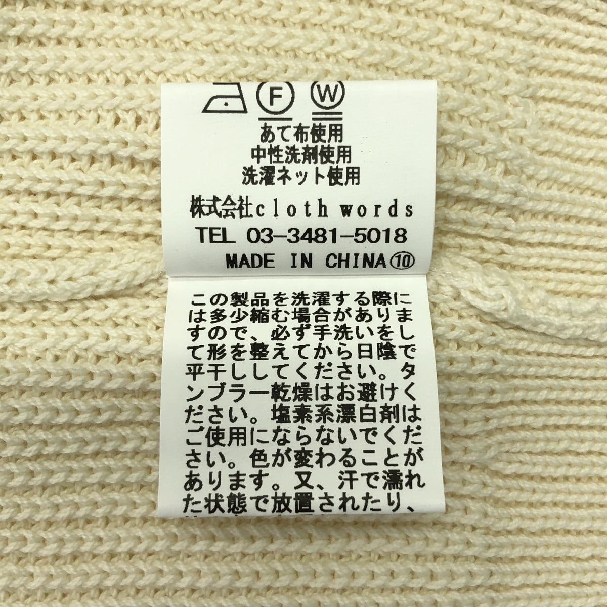 【新品】  yuni IS LIKE A FLOWER TO ME / ユニ | 強撚 コットンニット ハイネックベスト | F | アイボリー | レディース