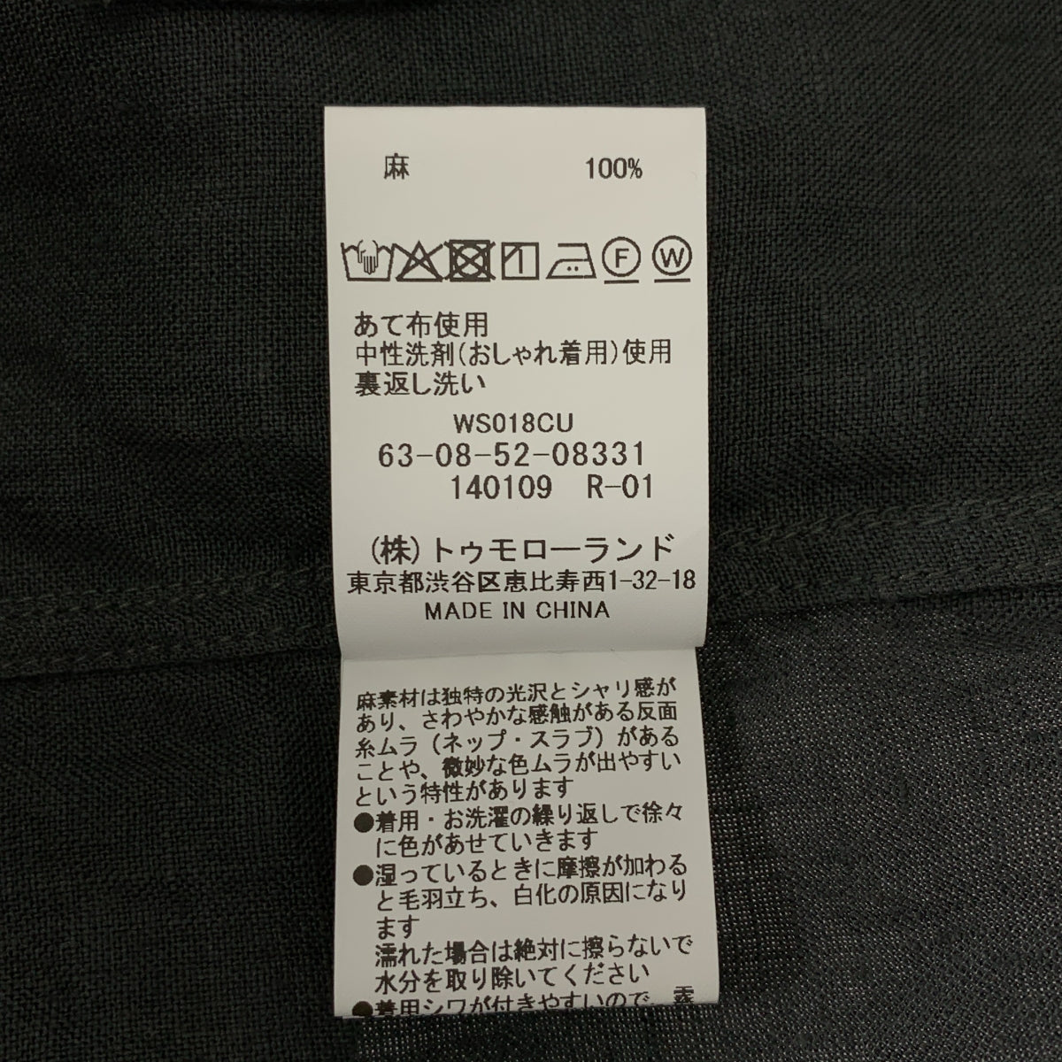 TOMORROWLAND / 투모로랜드 | 2025SS | LIBECO / 베르잔 리넨 셔츠 블루존 | M | 남성