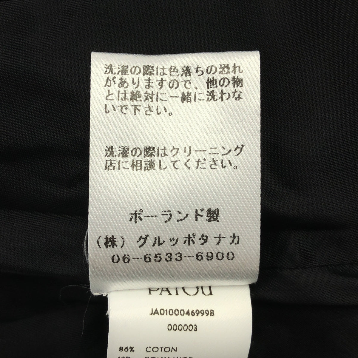 PATOU / 파투 | 선원 컬러 코튼 트위드 재킷 | 34 | 블랙 | 여성