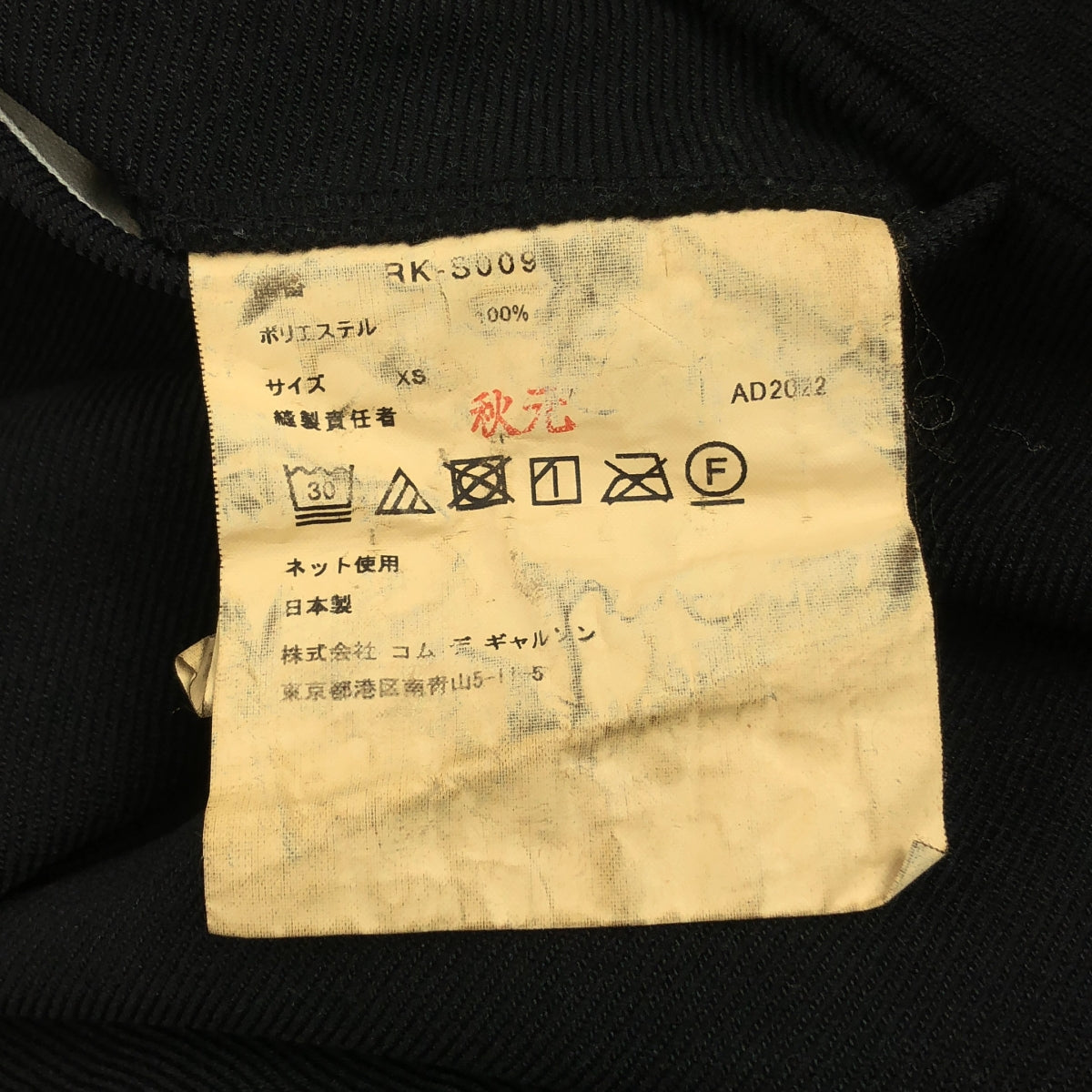 COMME des GARCONS COMME des GARCONS / Comme des | 2023SS |聚酯縮水變形抽繩罩裙 | XS |黑色|女性的