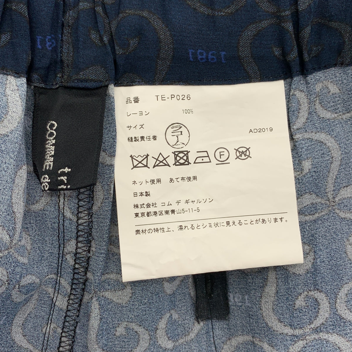 tricot COMME des GARCONS / 트리코콤 데 갤슨 | 2020SS | 레이온 총 무늬 드로스트링 웨스트 고무 이지 팬츠 |