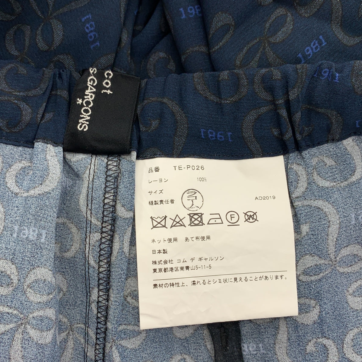 tricot COMME des GARCONS / 트리코콤 데 갤슨 | 2020SS | 레이온 총 무늬 드로스트링 웨스트 고무 이지 팬츠 |