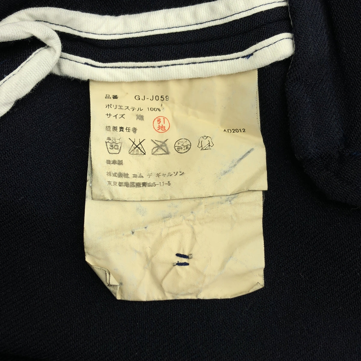 COMME des GARÇONS | 2012 秋冬系列 | 二維聚酯纖維縮水外套 | XS | 海軍藍 | 女款