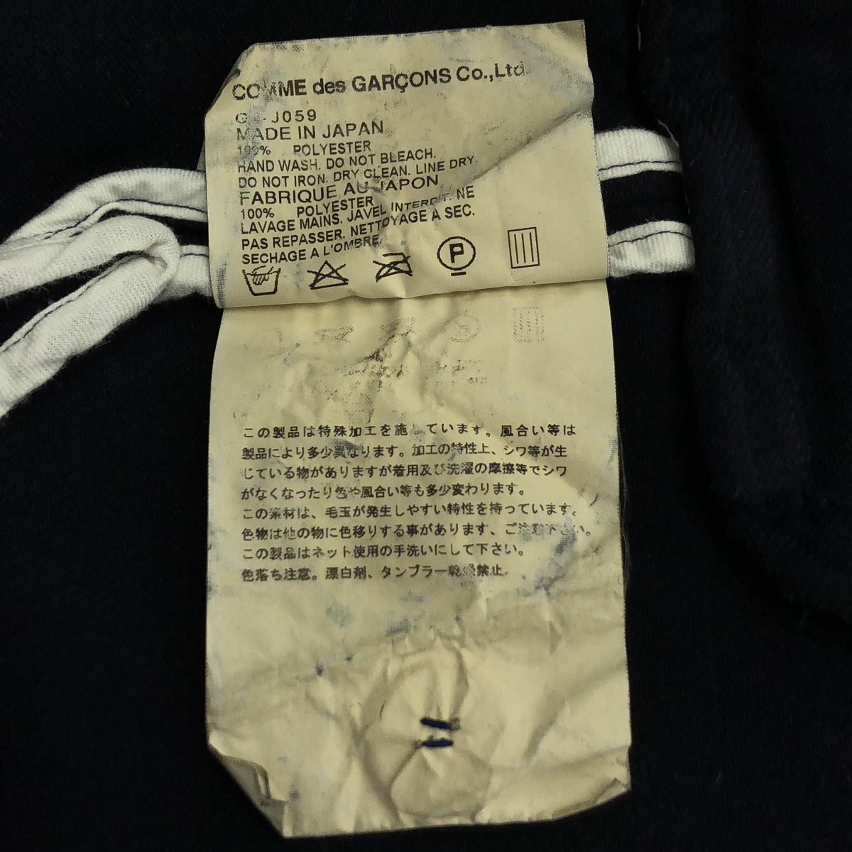 COMME des GARÇONS | 2012 秋冬系列 | 二維聚酯纖維縮水外套 | XS | 海軍藍 | 女款